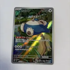 2026年最新】ポケモンカード カビゴンarの人気アイテム - メルカリ