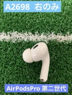 美品 AirPods Pro 第2世代 右耳 A2698 エアーポッズ プロ