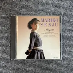 千住真理子 モーツァルト ヴァイオリン協奏曲第4番・第5番 CD