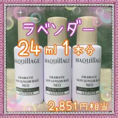 マキアージュ ドラマティック スキンセンサーベースNEO ラベンダー 3本