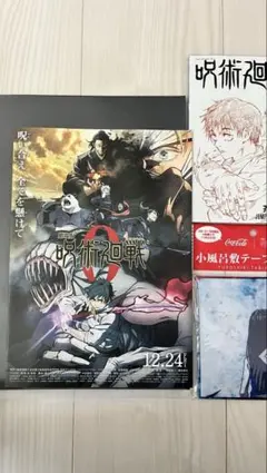 呪術廻戦グッズ　映画パンフレット　即購入可
