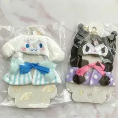 ぬい服　ポンチョ　シナモロール　クロミ　10cm 2点セット