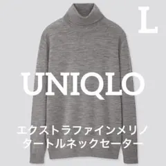 ユニクロ　エクストラファインメリノタートルネックセーター　グレー　L