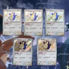 カビゴン S 5枚セットSV4a シャイニートレジャーex 310/190