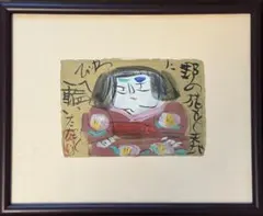 版画　(林正日呂　微笑地蔵仏) 木喰微笑仏の版画を描く甲府市出身の版画家 版画 (林正日呂 微笑地蔵仏) 木喰微笑仏の版画を描く甲府市出身の版