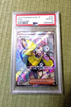 2026年最新】ナンジャモ SR psa10の人気アイテム - メルカリ