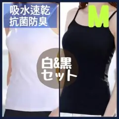 タンクトップ　キャミソール　M　肌着　インナー　オールシーズン　白　黒　2枚組