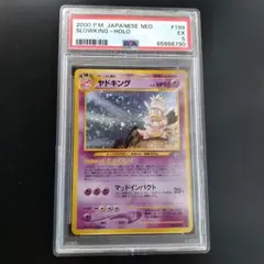 ヤドキング　旧裏　psa9 旧裏 ヤドキング」の激安通販 | magi