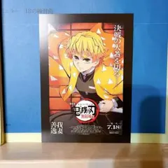 鬼滅の刃　無限城編　我妻善逸