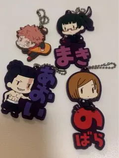 呪術廻戦 ラバーキーホルダー