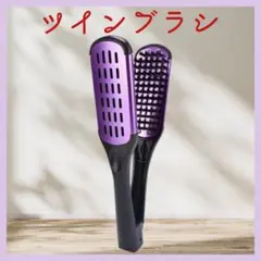 ツインブラシ ヘアブラシ 豚毛 ストレートブラシ ヘアケア