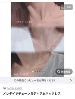 SASSYANGEL メレダイヤチェーンミディアムネックレス　シルバーのサムネイル