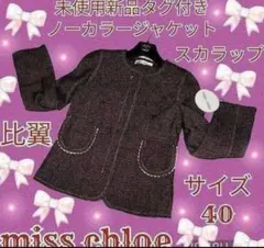 未使用●新品●miss chloe●ミスクロエ●ノーカラージャケット●スカラップのサムネイル