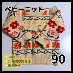 ベビー ニット セーター 花柄 90