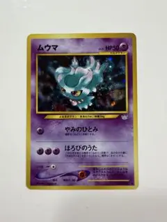 貴重】旧裏 ムウマ ポケモンカードトレーナーズVol.9付録 - メルカリ