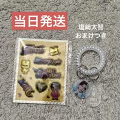 M!LK シャカレボ ぷくぷくシール 吉田仁人 おまけ 塩﨑太智キーホルダー