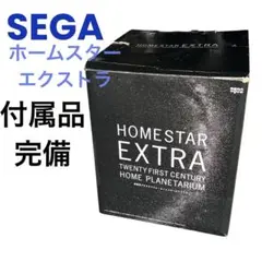 SEGA ホームスターエクストラ HOME STAR EXTRA プラネタリウム