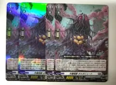 ヴァンガード 汚濁怪獣ポルポリュート　ノーマル2 ホロ2 プロモ