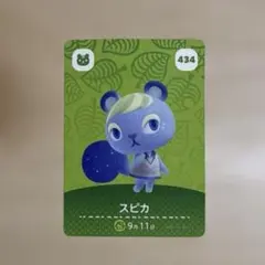 アミーボカード スピカ