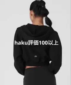 【新品未使用タグ付き】Alo yoga フーディ　パーカー　黒　Sサイズ ALO Yoga】アコレード スウェット パーカー 4色 (ALO Yoga