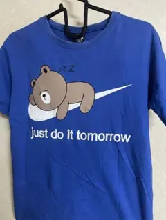 「just do it tomorrow」　Tシャツ　NIKE 似