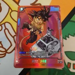 リミテッドパックMANGAver.01 孫悟空：少年期　パラレル