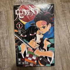 鬼滅の刃 1