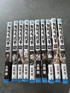 裁断済 カグラバチ 1-12巻セット - メルカリ