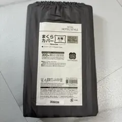 未使用　ニトリ　ホテルスタイル　大判　枕カバー　グレー　ストライプのサムネイル