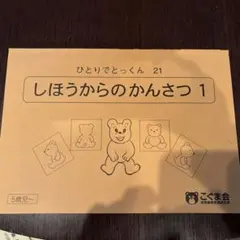 2026年最新】こぐま会 ひとりでとっくんの人気アイテム - メルカリ