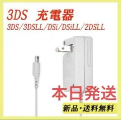 新品SALE☆新品3ds/2ds/3dsll充電器xp