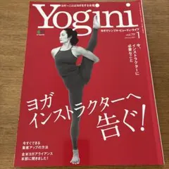 Yogini(ヨギーニ)2021年1月号