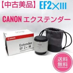 2026年最新】Canon エクステンダー EF2X IIIの人気アイテム - メルカリ