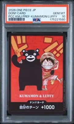 PSA10 プレミアムカードコレクション熊本県スペシャル ルフィ ドン！カード