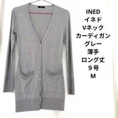 INED イネド Vネック カーディガン グレー　薄手　ロング丈　９号 Mのサムネイル