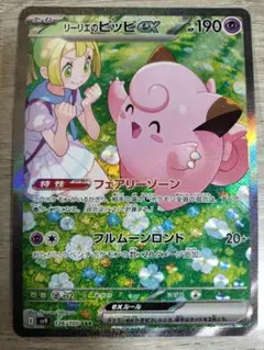 2026年最新】リーリエのピッピ sarの人気アイテム - メルカリ