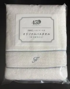 FANCL × UCHINO オリジナルバスタオル オフホワイトのサムネイル