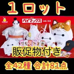 Happyくじ『ベイマックス』 vol.3 1ロット - メルカリ