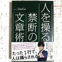 人を操る禁断の文章術(メンタリズム)