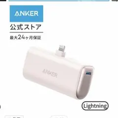 ANKER モバイルバッテリー　iPhone15/14/13/12