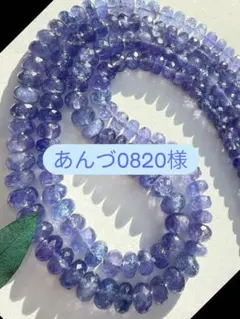 あんづ0820様専用