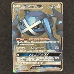 メタグロスGX SSR SM8b GXウルトラシャイニー 234/150 - メルカリ