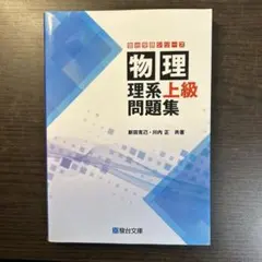 駿台 エクストラ物理 高井隼人 - メルカリ