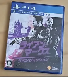 【PS4】ライアンマークス リベンジミッション
