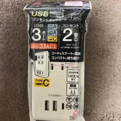 DAISO 2コンセントタップコード 3USBポート