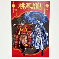 桃源暗鬼　TSUTAYA 特典 ポストカード　一ノ瀬 無陀野