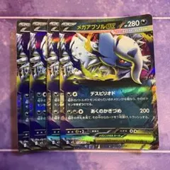 ポケモンカード メガアブソルex 4枚セット