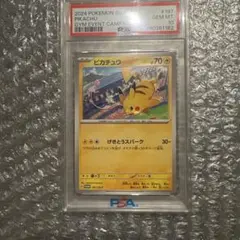 PSA10 ピカチュウ：ジムイベント PROMO SV-Pプロモカード - メルカリ