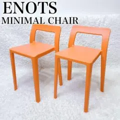 ENOTS エノッツ ミニマルチェア オレンジ 2脚 岩谷マテリアル
