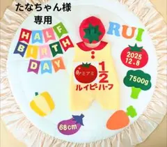 急㉘【たなちゃん様専用】キューピーハーフバースデーロンパース
